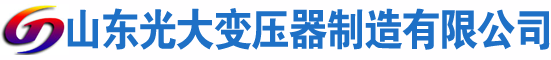 栖霞光大油浸式变压器厂
